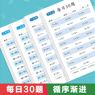 One, two, three grade book mathematics daily 30 questions oral calculation card primary school within 100 addition and subtraction multiplication and division exercise book