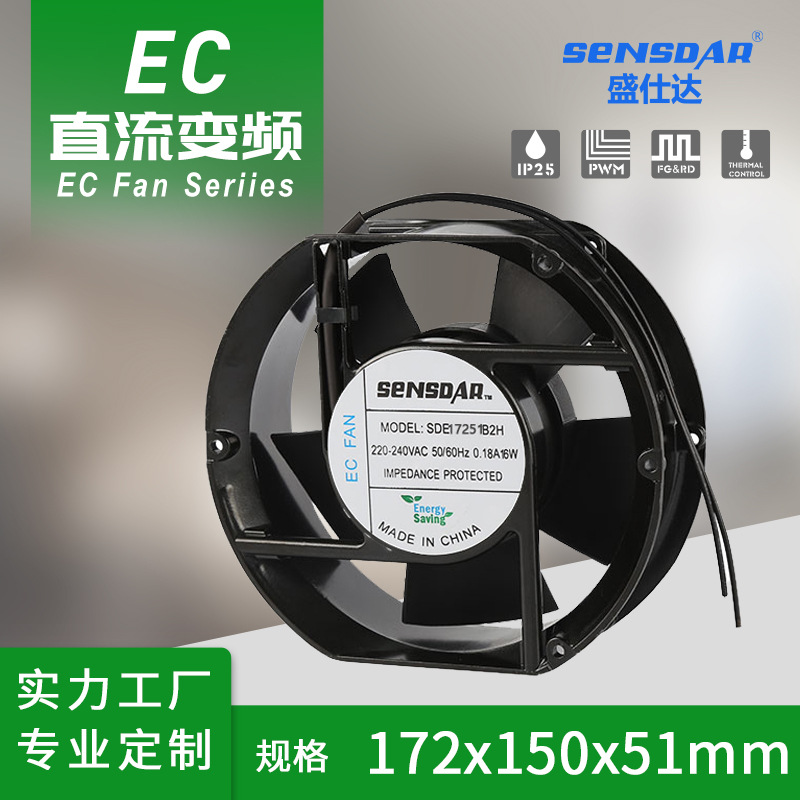 直流变频风扇 散热风扇EC17251 大风量 低噪声