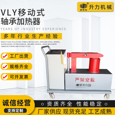 VLY-4 Mobile Bearing heater Vehicle type Induction bearing Heater Microcomputer Induction heater