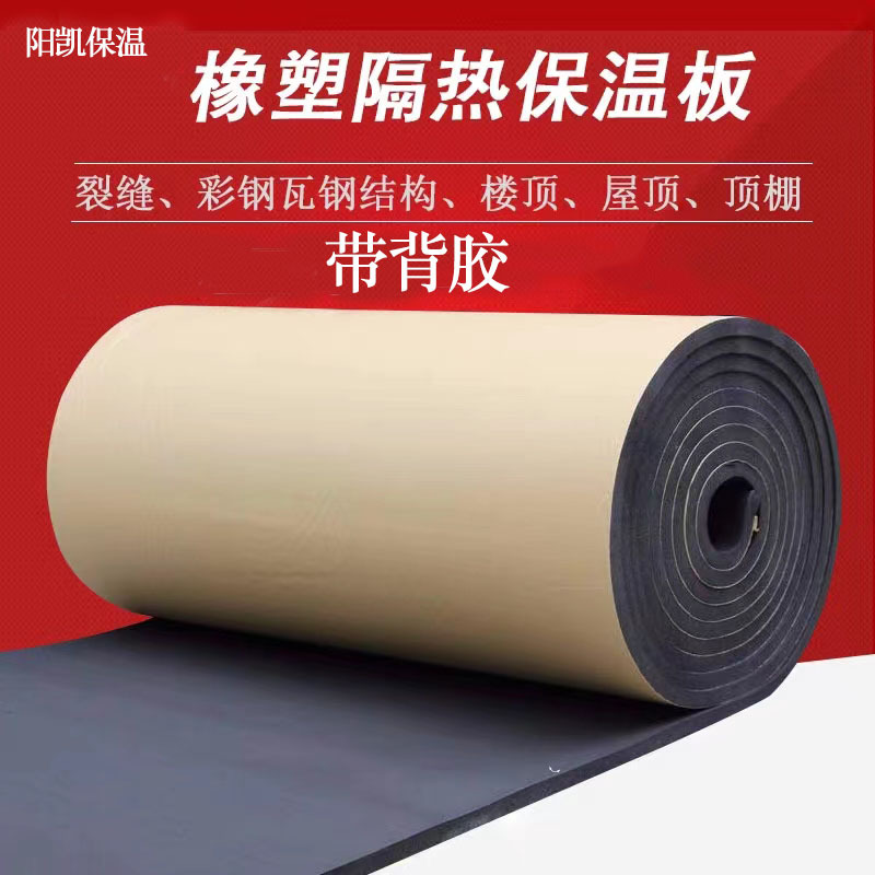 自粘隔热带背胶橡塑板 室内隔音屋顶隔热防冻黑色阻燃橡塑保温棉
