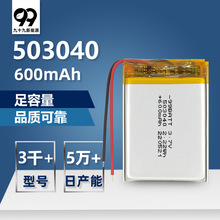 503040-600mah聚合物蓝牙美容仪GPS定位富氢水杯黑头仪充电锂电池