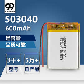 503040-600mah聚合物蓝牙美容仪GPS定位富氢水杯黑头仪充电锂电池