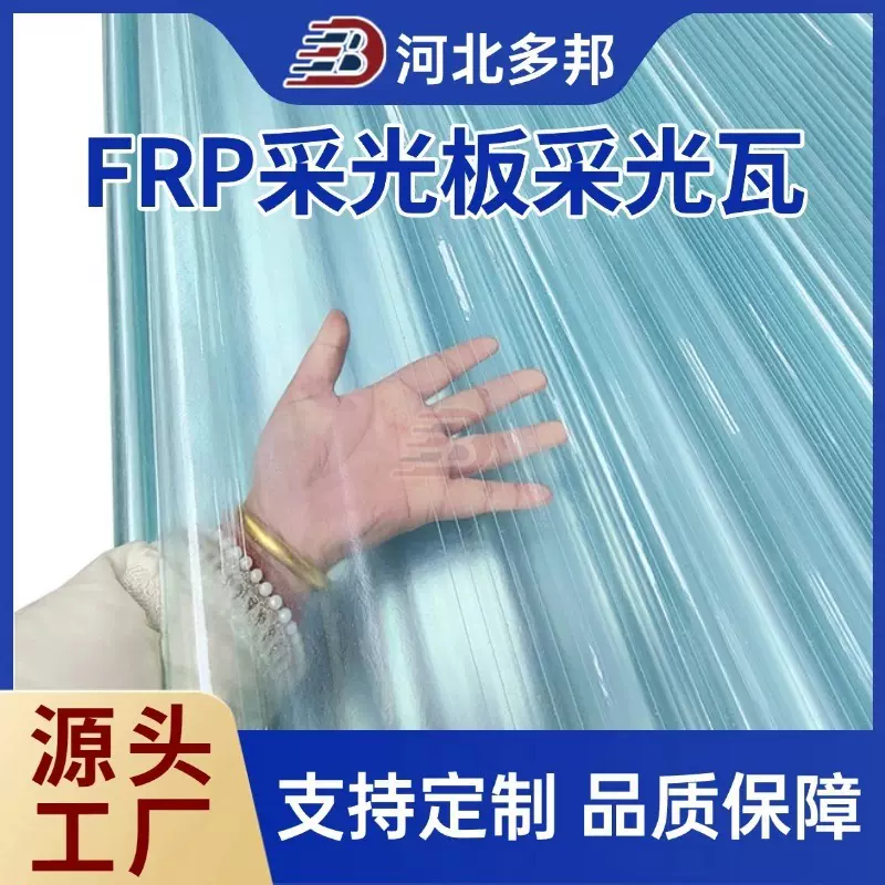厂房建筑采光板生产厂家防腐FRP透明瓦玻璃钢透明采光瓦塑料瓦