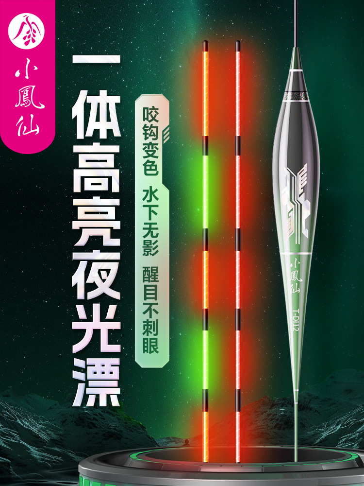 xiaofengxian integrated luminous float bite hook color changing electric float high sensitive eye-catching float day and night dual-use crucian carp float