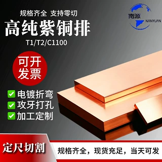 定制加工T2紫铜排紫铜条扁条导电接地铜排紫铜板母线排镀锡铜条