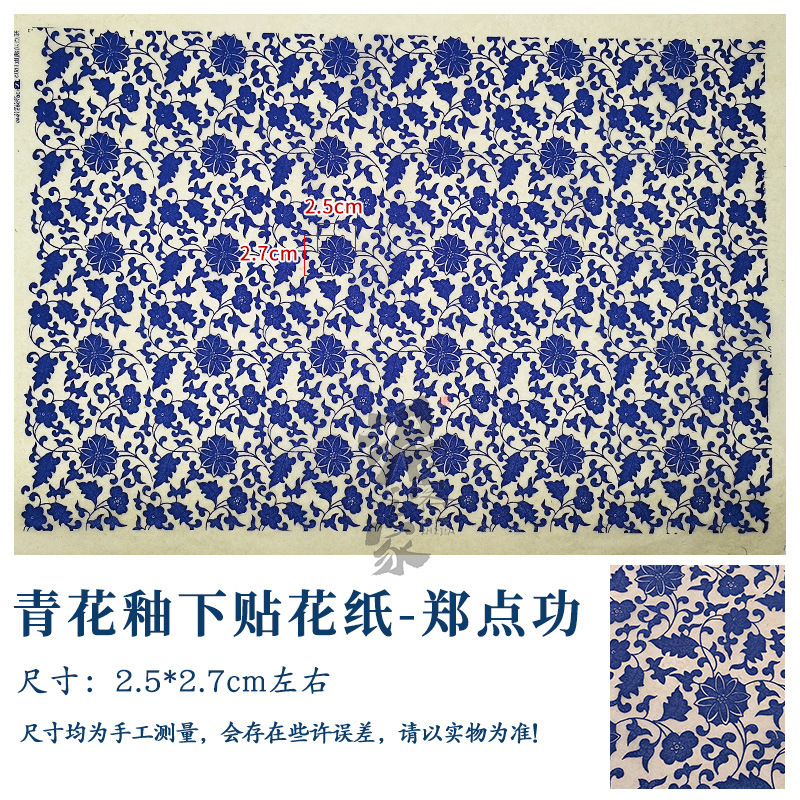 陶艺素坯中温釉下彩贴花纸仿古青花祥云佛像观音海浪纹景德镇贴花|undefined