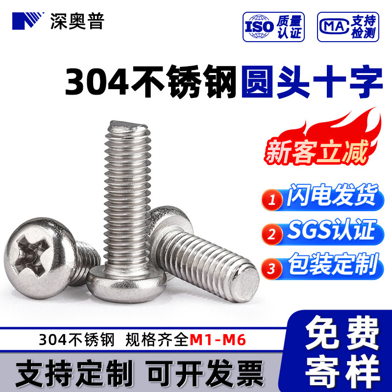 Authentic 304 Stainless Steel Cross Round Head Machine Screws M3 Pan Head Cross Recessed Bolts M4 Small Screws Authentic 304 Stainless Steel Cross Round Head Machine Screws M3 Pan Head Cross Recessed Bolts M4 Small Screws