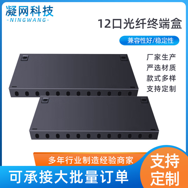 厂家销售12口光纤终端盒SC06光纤配线架空箱熔接盘