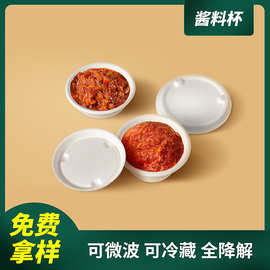 一次性酱料盒商用55ml蘸料外卖打包调料杯环保带盖连体沙拉小料盒