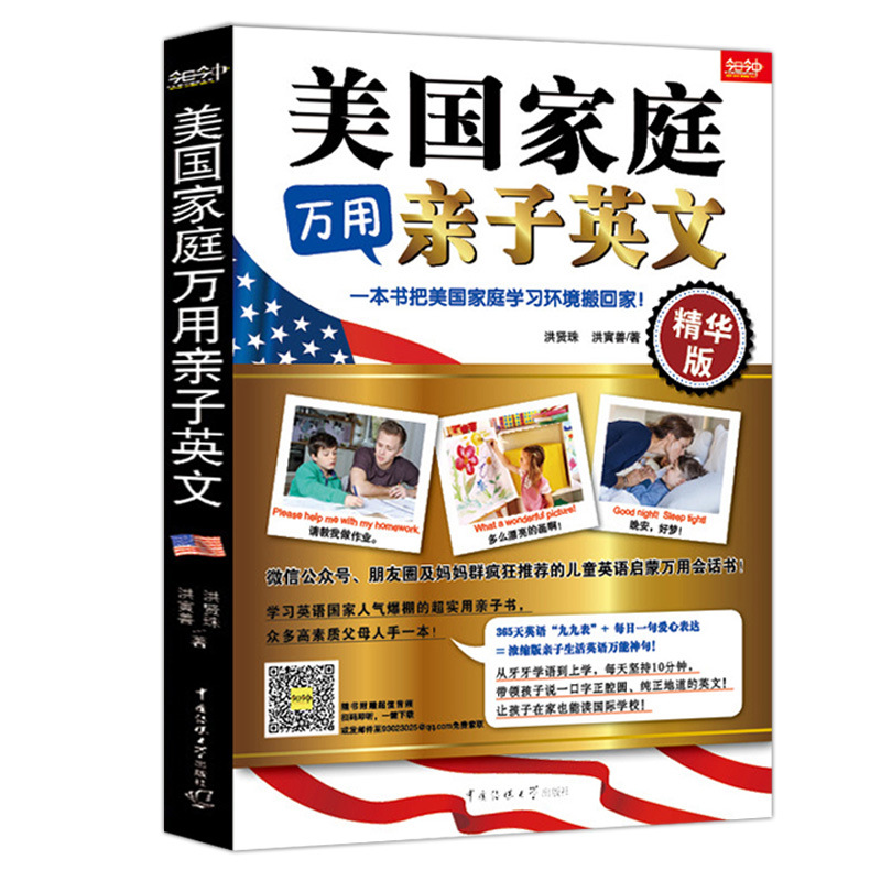 [인기도서] 미국 가족 유니버설 부모-자식 영어