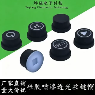 12*14*8.5mm硅胶喷漆镭雕键帽带灯轻触开关帽/微动自复位关按键帽