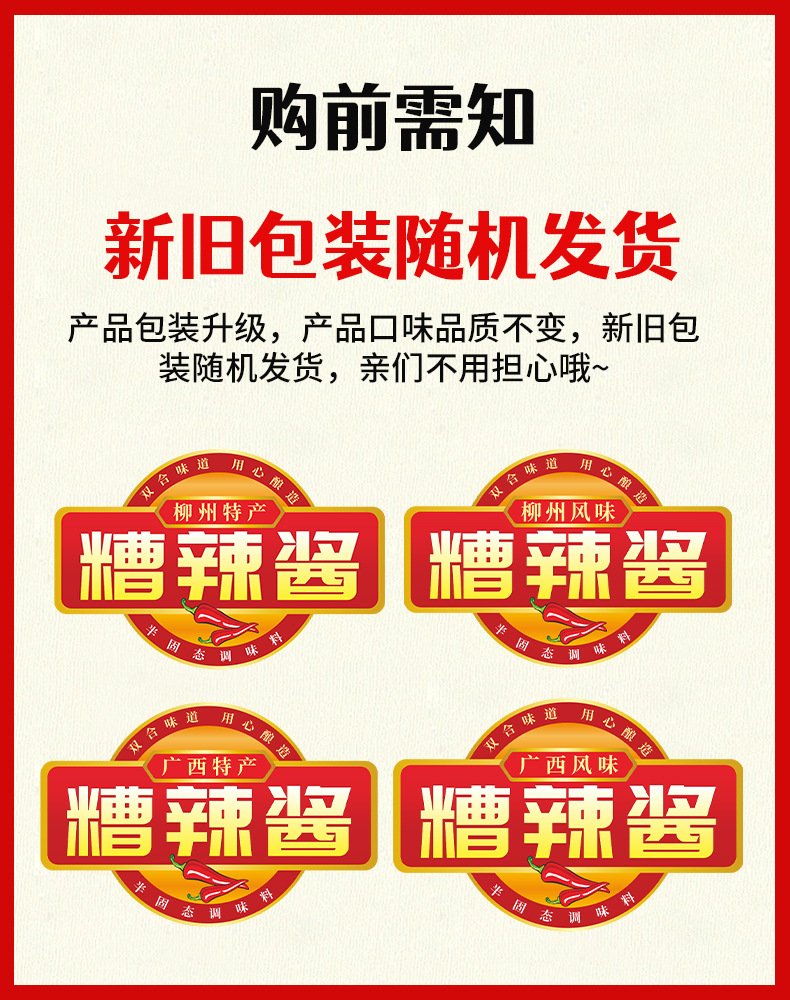 糟辣酱标签新旧对比图