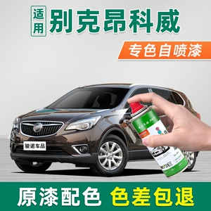 Suitable for Buick Envision touch-up paint pen in Topaz Brown, self-spray car paint in Starry Sky Purple, Ink Jade Black, and Rosewood Red