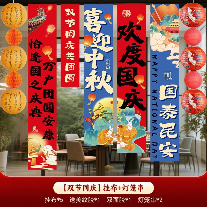 中秋节国庆场景布置氛围装饰店铺kt板路引商场活动堆头摆件挂布条|undefined