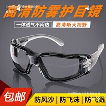 厂家防护防雾护目镜劳保防飞溅防风眼镜防尘男女骑行骑车防风沙防