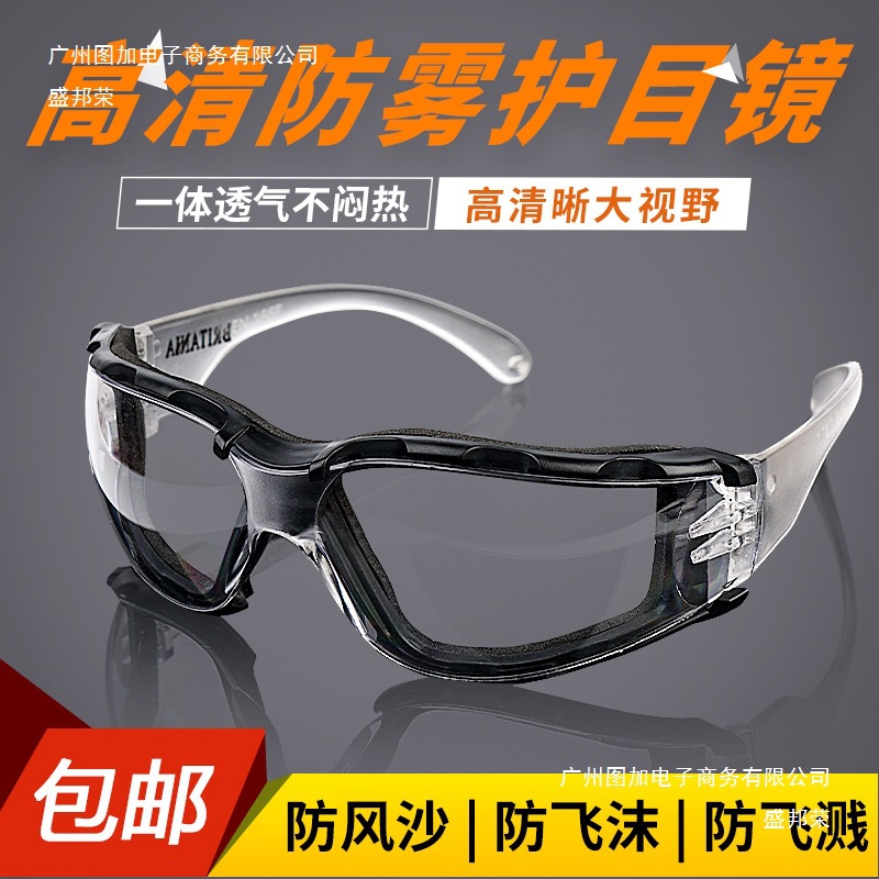 厂家防护防雾护目镜劳保防飞溅防风眼镜防尘男女骑行骑车防风沙防