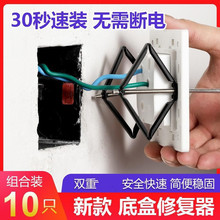 86型暗盒修复器通用线盒固定底盒开关盒修复神器插座盒内固定器