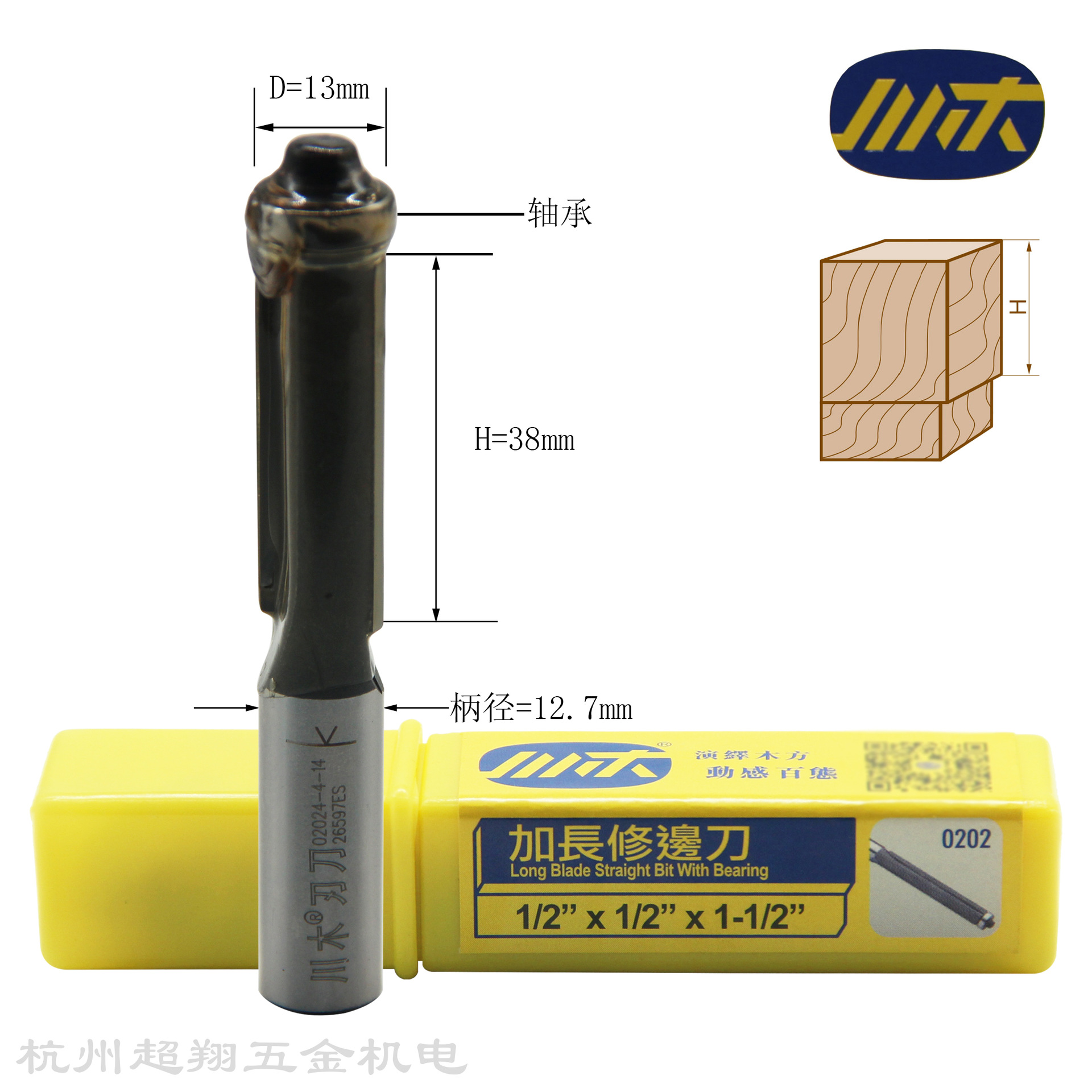 川木加长修边刀1/2*1/2*1-1/2 带轴承封边修边锣机铣刀02024-4-14