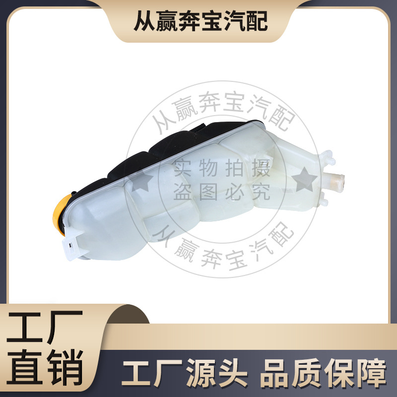 Applicable to Mercedes-Benz W210 car coolant kettle A2105000549 expansion tank liquid storage tank spray