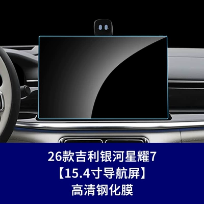 7 8 Central Control Navigation | Car interior film - 26-galaxy-starry-7-154inch-navigation-screen-high-definition-tempered-film