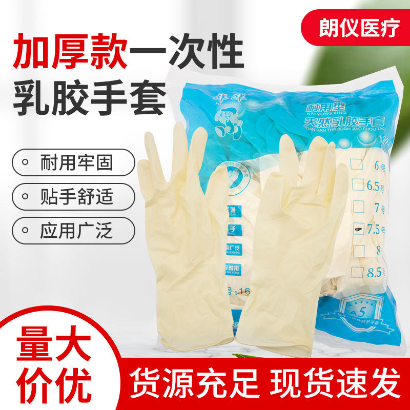 一次性加厚洗碗手套清洗厨房耐用家用食品级防护防水厚皮手套批发