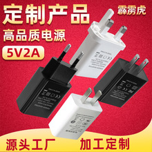 �ӹ�����5V2A����� ��Ҏ3C��ҎUL/FCC�WҎCEӢҎUKCA ͨ�ó���^