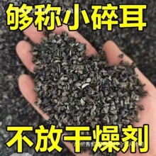 特价东北木耳碎0.3-0.6胡辣汤包子饺子打卤馅优质碎木耳批发处理