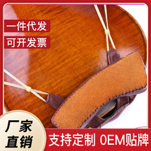 小提琴羊皮腮托垫 1/2/4/8提琴琴垫肩垫垫布腮托布琴托垫肩托护颈