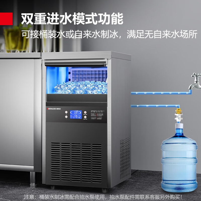 德玛仕 商用制冰机大容量酒吧奶茶店餐饮店方冰大型造冰机