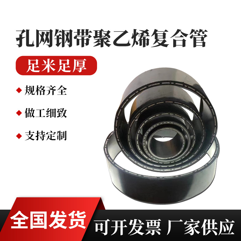 金标PE孔网钢带塑料管钢塑管高压管厂家批发孔网钢带聚乙烯复合管