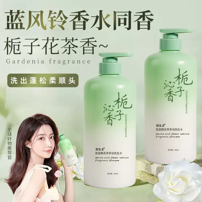 简发柔栀子花氨基酸香氛洗发水深层清洁止痒去屑控油洗发水正品