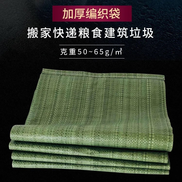 现货pp塑料编织袋打包搬家尼龙袋快递物流打包搬运蛇皮袋麻袋
