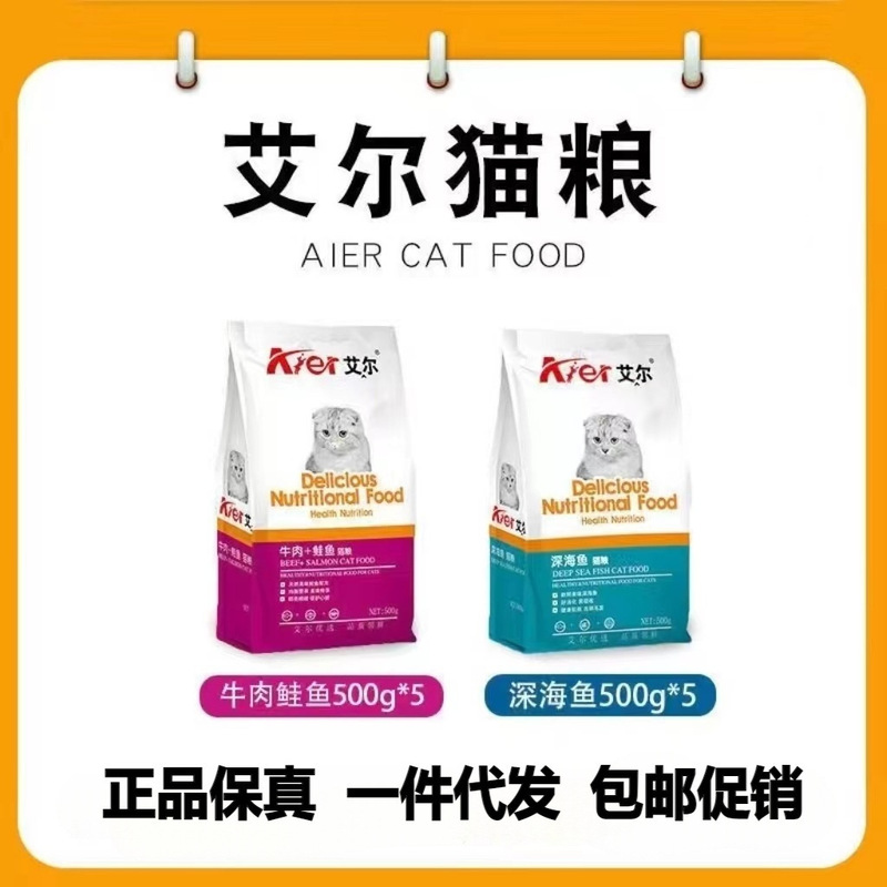 Aier Full-Price Cat Food Deep-Sea Fish Cat Food Beef Salmon Weight Gain and Facial Fattening 2.5kg Low-Salt Adult and Kitten Main Food Free Shipping Aier Full-Price Cat Food Deep-Sea Fish Cat Food Beef Salmon Weight Gain and Facial Fattening 2.5kg Low-Salt Adult and Kitten Main Food Free Shipping
