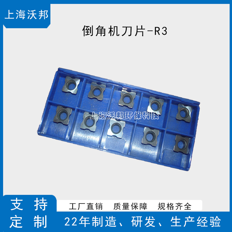 倒角机刀片SDMW09T304-R3  R角 圆弧倒角机刀片 R圆弧刀片