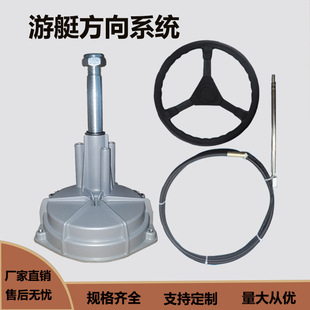 Marine Steering System Speedboat Steering Gear Yacht Flexible Shaft Steering Line Front Steering Control System