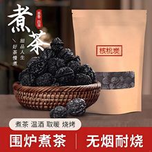 核桃木炭烧烤碳围炉煮茶碳无烟耐烧碳家用茶道烧水烧烤野山核桃炭