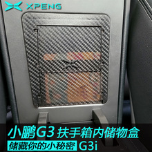 适用于小鹏G3G3i扶手箱储物盒XPENG中间置物杂物盒隐私藏收纳批发