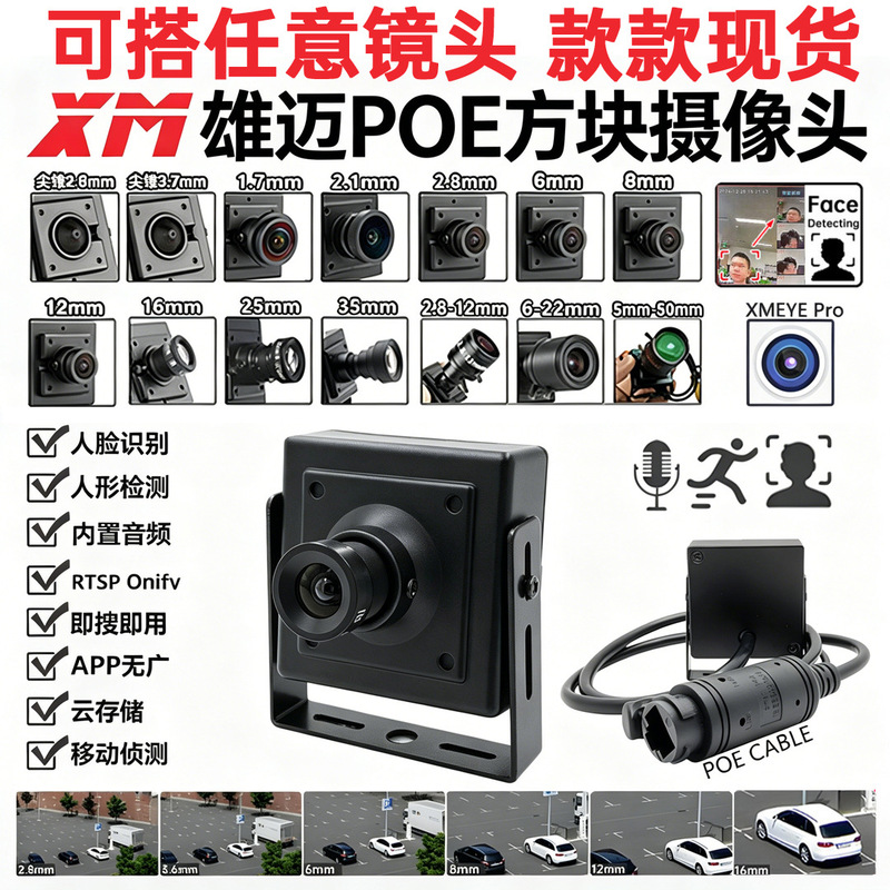 Cross-Border Hot-Selling Surveillance Metal Square Hd Poe Network Camera with Face Recognition and Audio Xmeye Solution