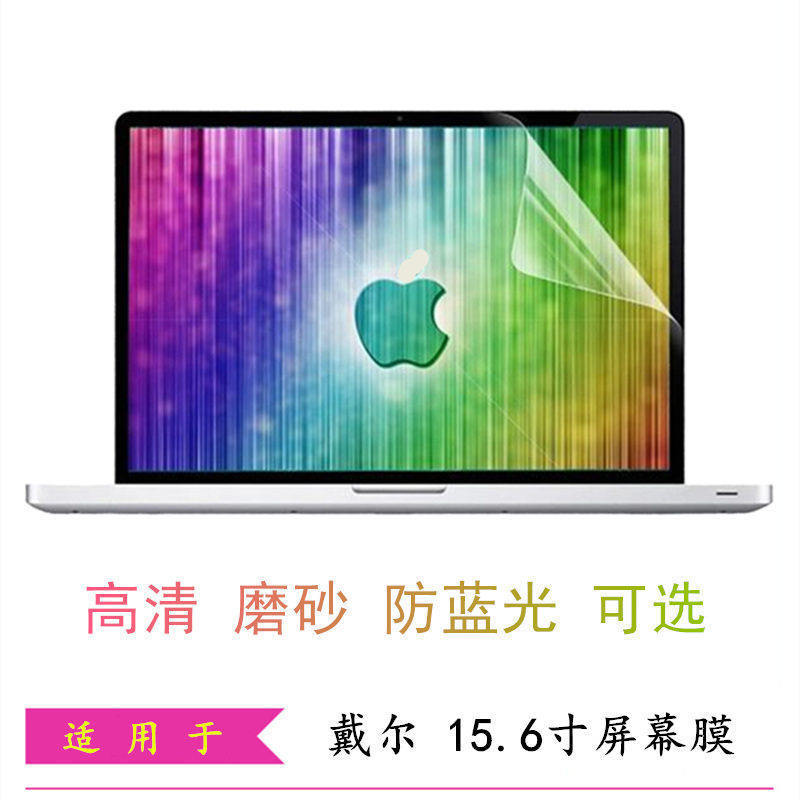 Suitable for Dell laptop screen protector film 15.6 inch 15-inch computer eye protection anti-blue light high-definition matte film Suitable for Dell laptop screen protector film 15.6 inch 15-inch computer eye protection anti-blue light high-definition matte film
