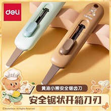 得力黄油小熊快递刀美工小刀开箱器拆快递礼物开箱防破坏礼物家用