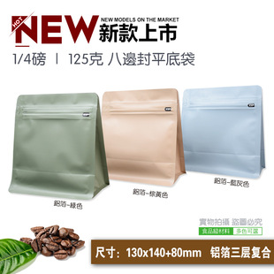 in stock eight side seal coffee packaging bag aluminum foil zipper bag coffee powder air valve bag sealed food packaging bag wholesale