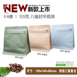 现货八边封咖啡包装袋铝箔拉链袋咖啡粉气阀袋密封食品包装袋批发