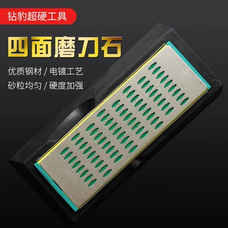 四面金刚石磨刀器 磨刀石磨刀磨菜刀磨剪刀厨房工具