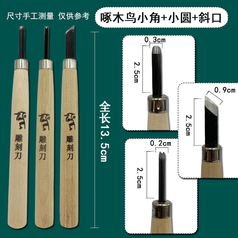 啄木鸟木刻刀套装版画工具雕刻刀橡皮章学生手工木雕刀美术橡皮章|undefined