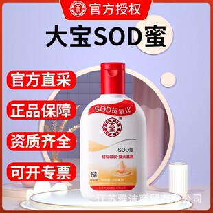 Dabao Sod Honey 200ml Men's and Women's Facial Cream Autumn and Winter Hydrating Body Lotion Brightening Moisturizing Lotion 100ml