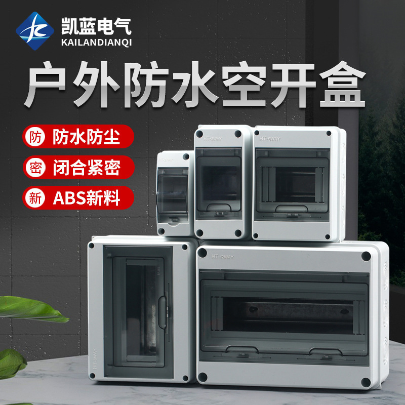 户外塑料防水配电箱5回路位室外空开布线强电箱明装透明盖防雨