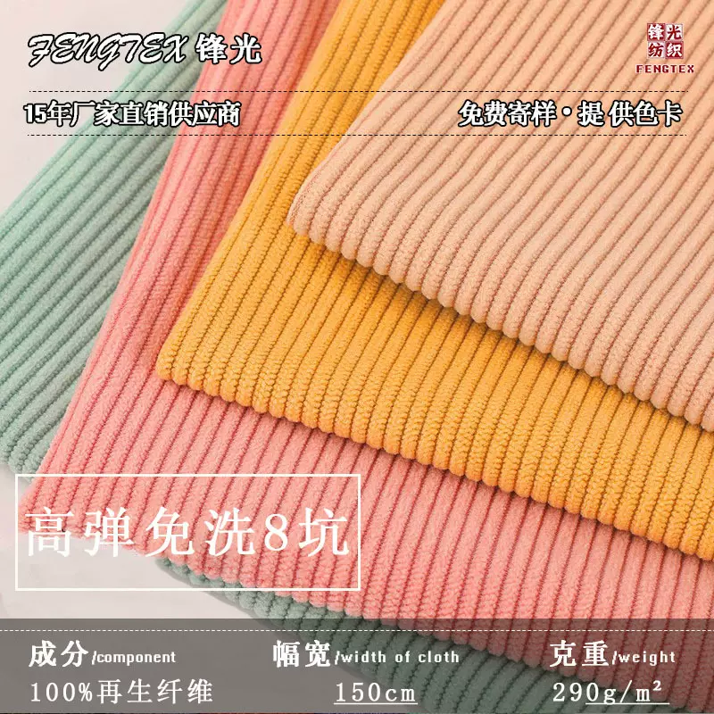 8坑条290克灯芯绒布料高弹免洗衬衫外套卫衣服裤子帽子面料丝绒条