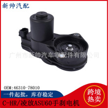 46310-78010������ALPHARD/VELLFIRE/HARRIER/RX/NX/C-HR��ɲ���