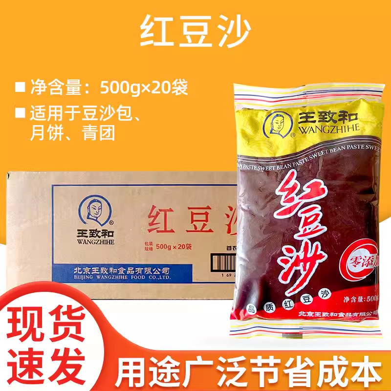 包邮【王致和红豆沙馅一份3包*500g】汤圆馅红豆沙馅中式点心馅料|undefined