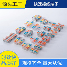 快速接线端子免焊免剥电线连接器可插拔软硬线通用PCT并线分线LC